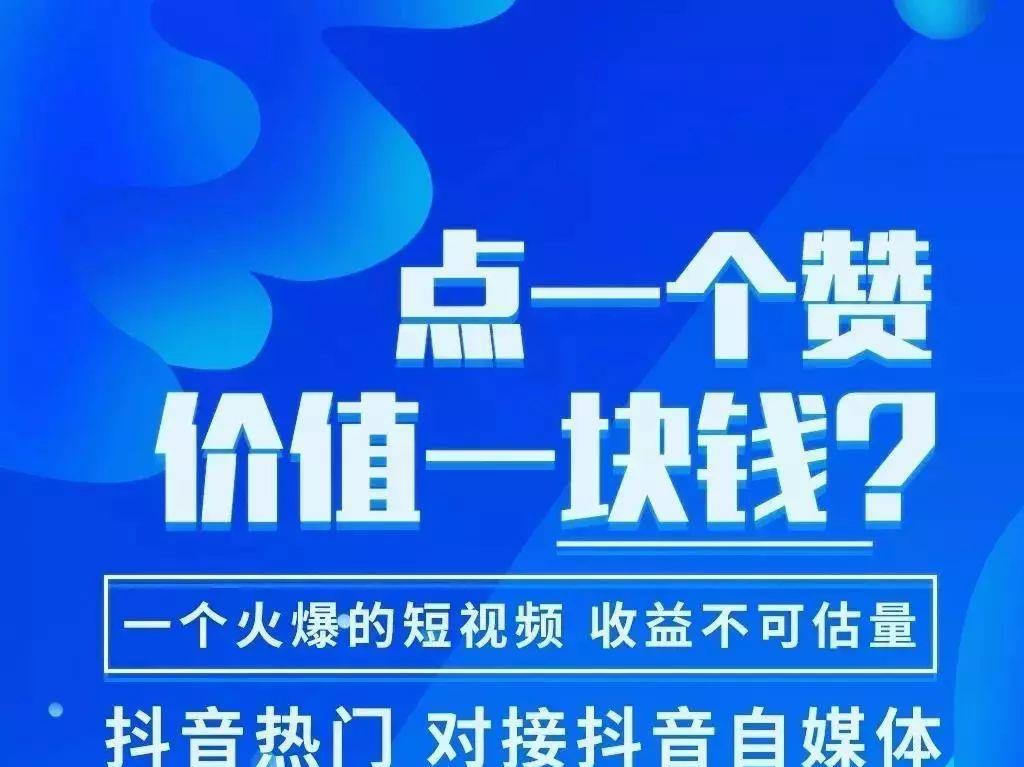 抖音点赞真的能秒速充值到账吗？揭秘软件背后的真相！