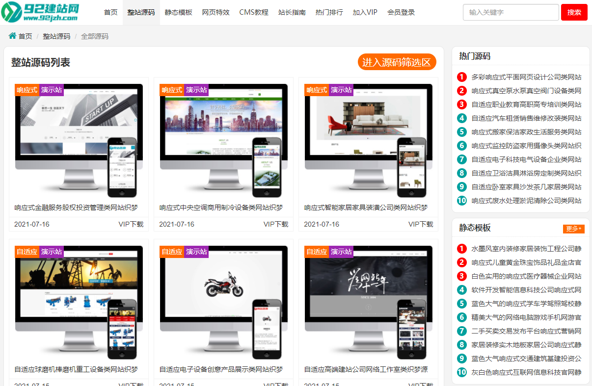 如何快速获取专业公司产品展示网站源码？  第1张