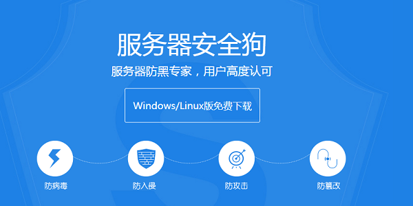 服务器退出安全狗服云会带来哪些安全隐患？  第1张