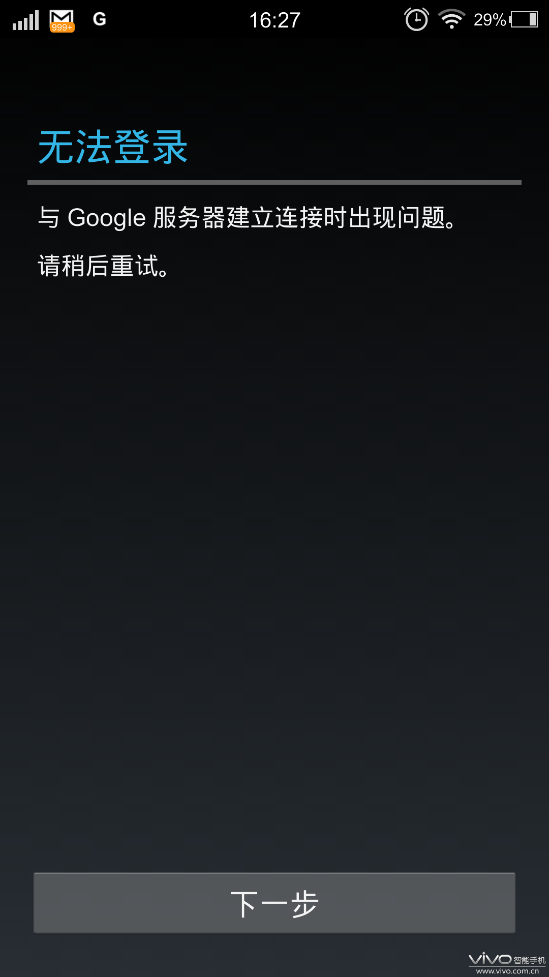 如何解决Google服务器链接失败问题？  第1张