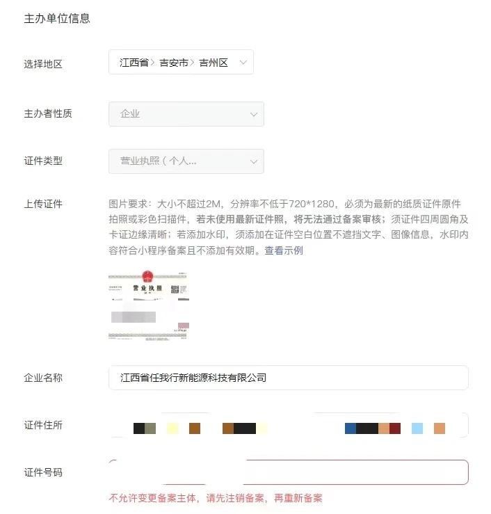 注册主体变更是否可行，域名注册信息能否修改主体？