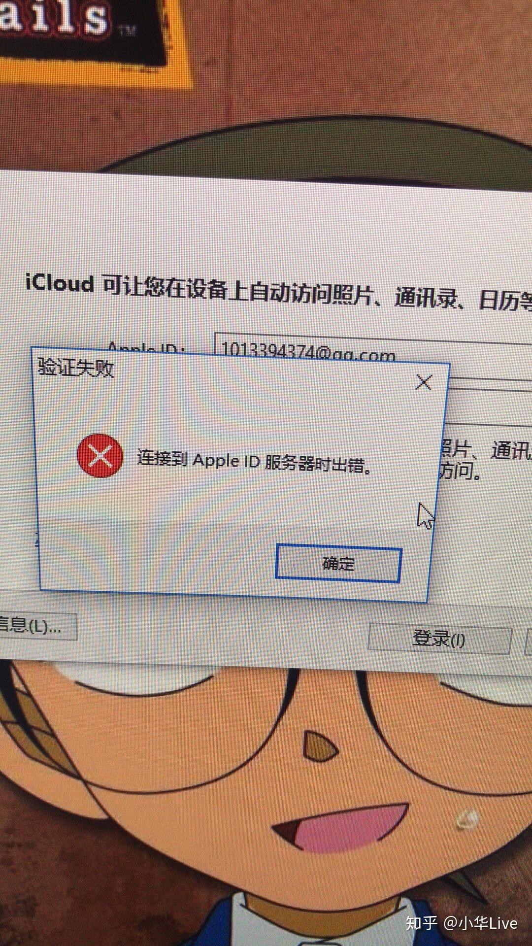 为什么我的电脑在连接ID服务器时会出现错误？
