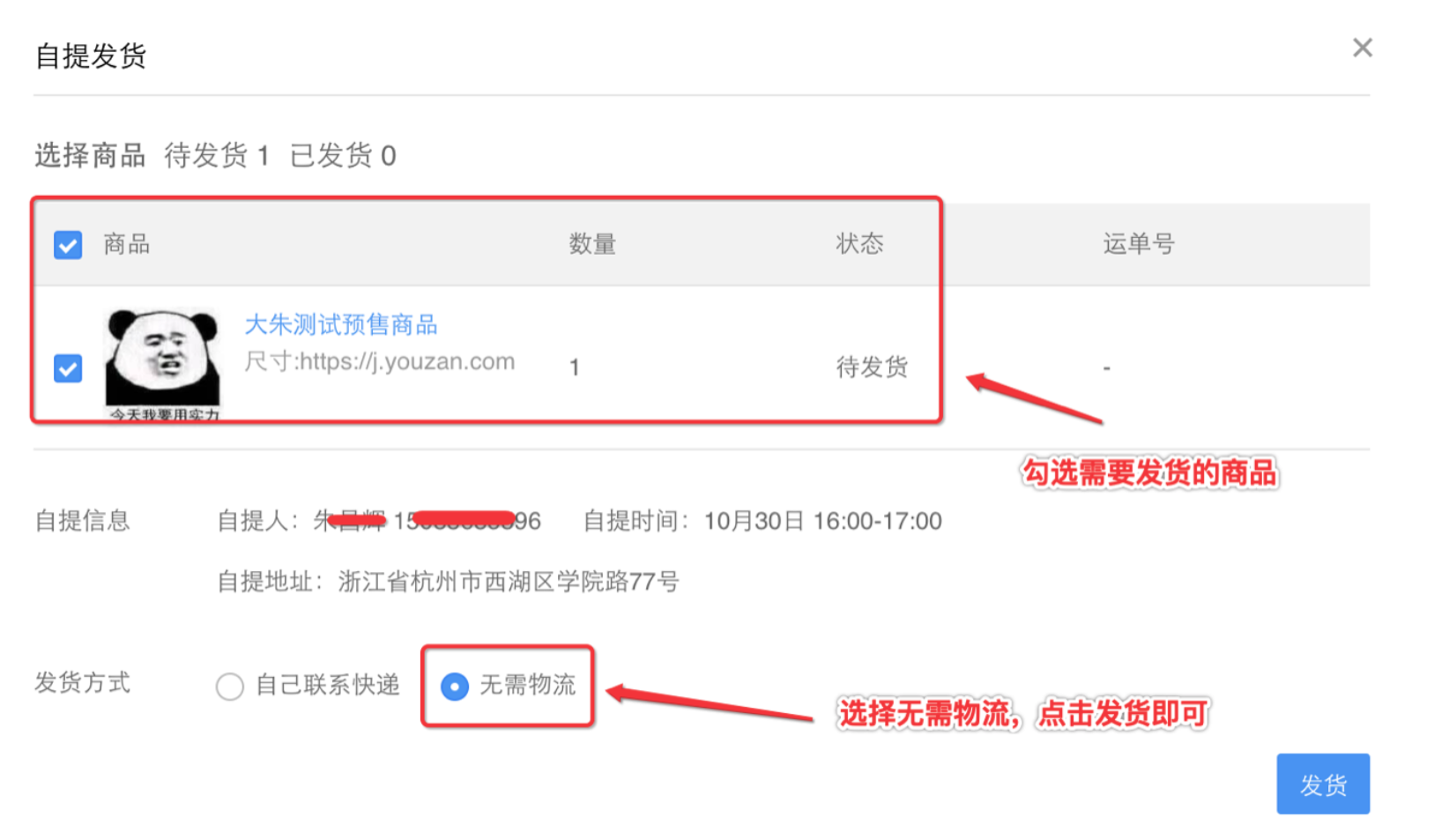 如何利用微商软件实现自动发货的商城功能？
