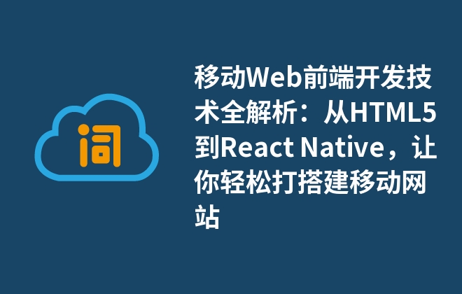 移动HTML5源码如何助力开发者打造跨平台应用？  第1张