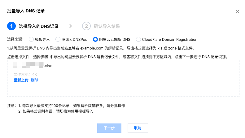 如何高效批量导入域名解析记录到云解析DNS服务中？