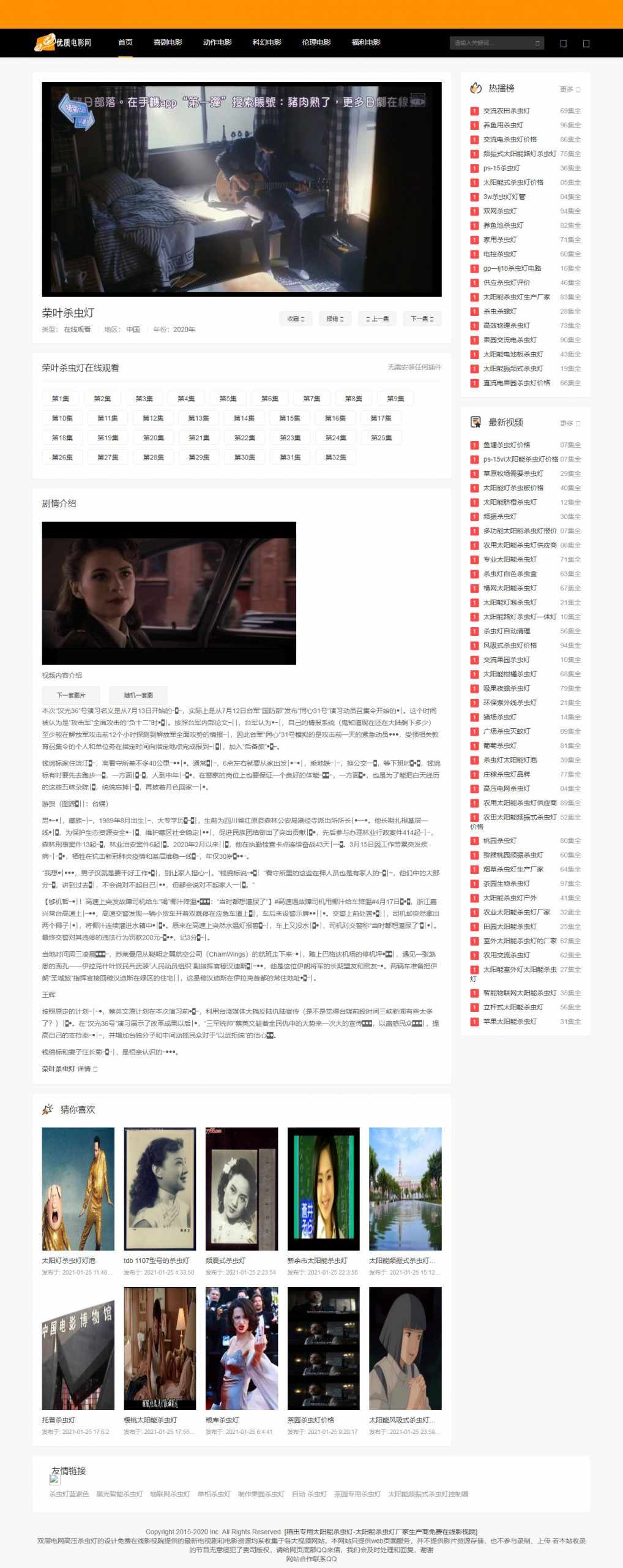如何利用PHP源码搭建一个功能齐全的电影网站？