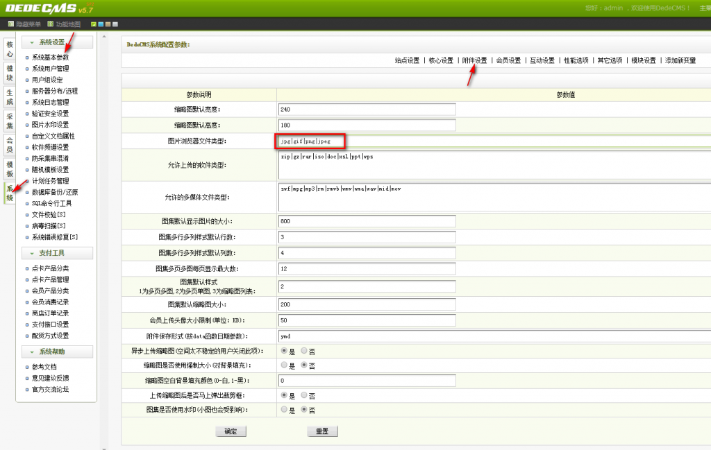 为什么DEDECMS后台上传图片时遇到问题？