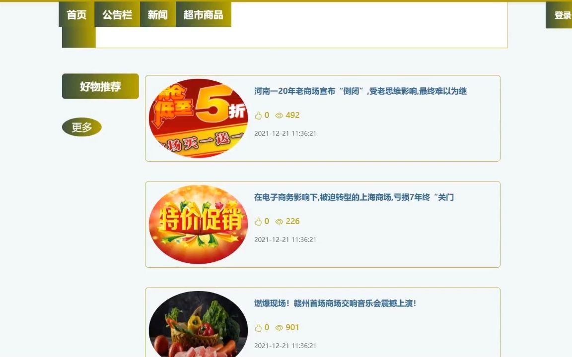如何获取超市网站的源码？  第1张