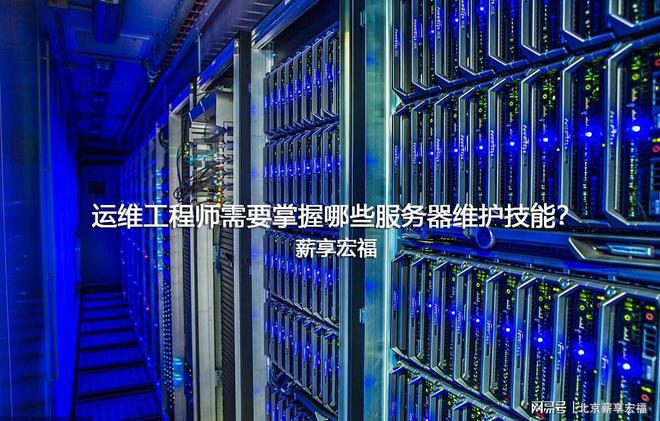 服务器硬件运维具体包括哪些职责和任务？
