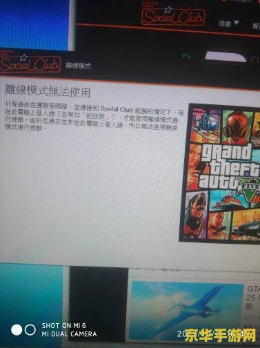 Epic Games为何在GTA5中开启服务器离线模式？
