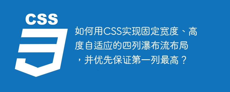 如何实现CSS中的高度自适应？