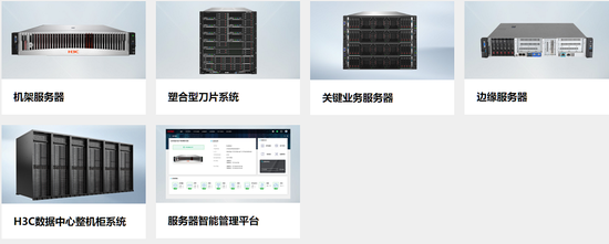 华三服务器具体指的是什么？  第1张