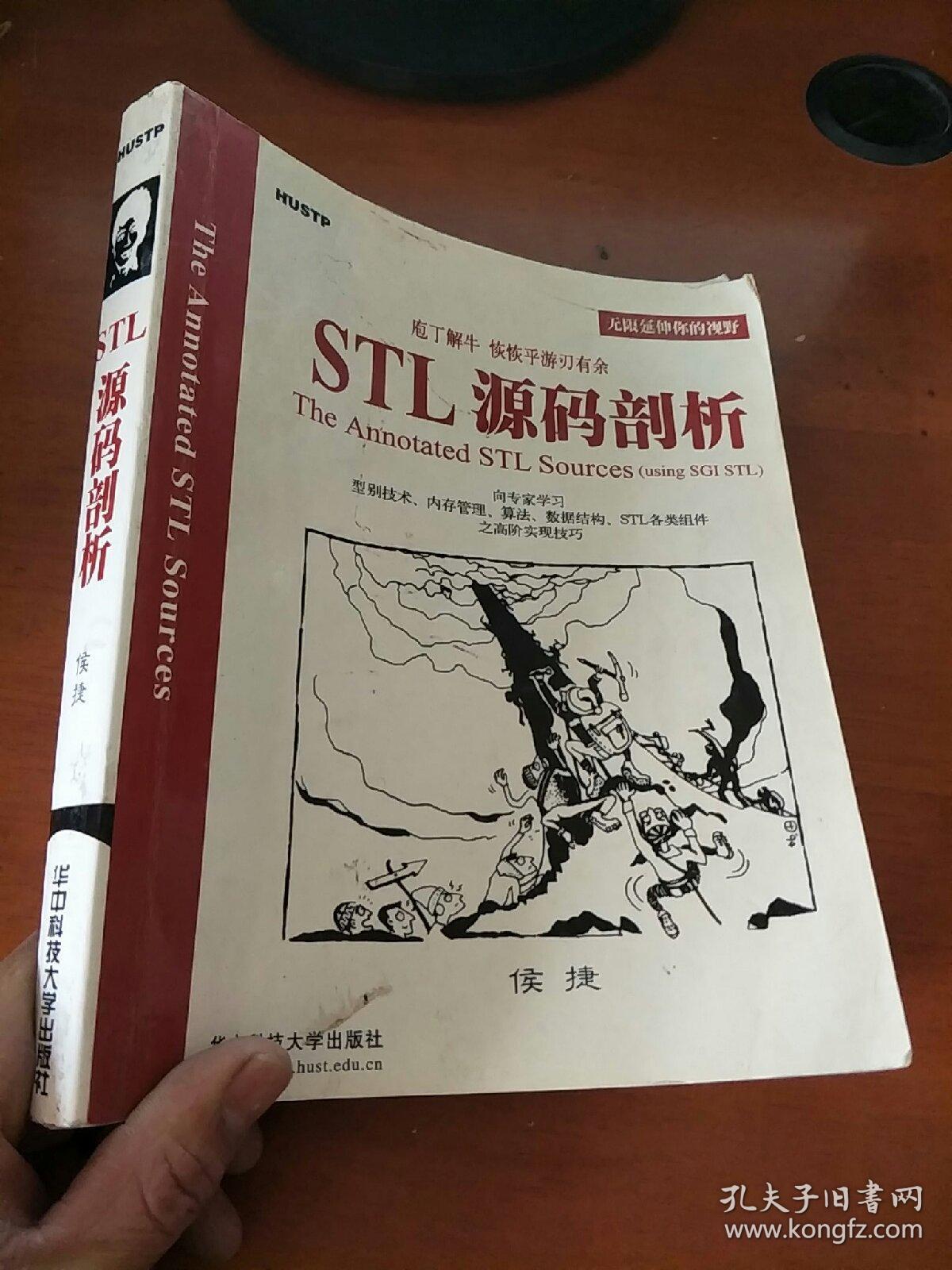 侯捷的STL源码解析，究竟隐藏了哪些编程智慧？