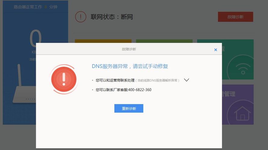 DNS服务器错误，这究竟意味着什么？