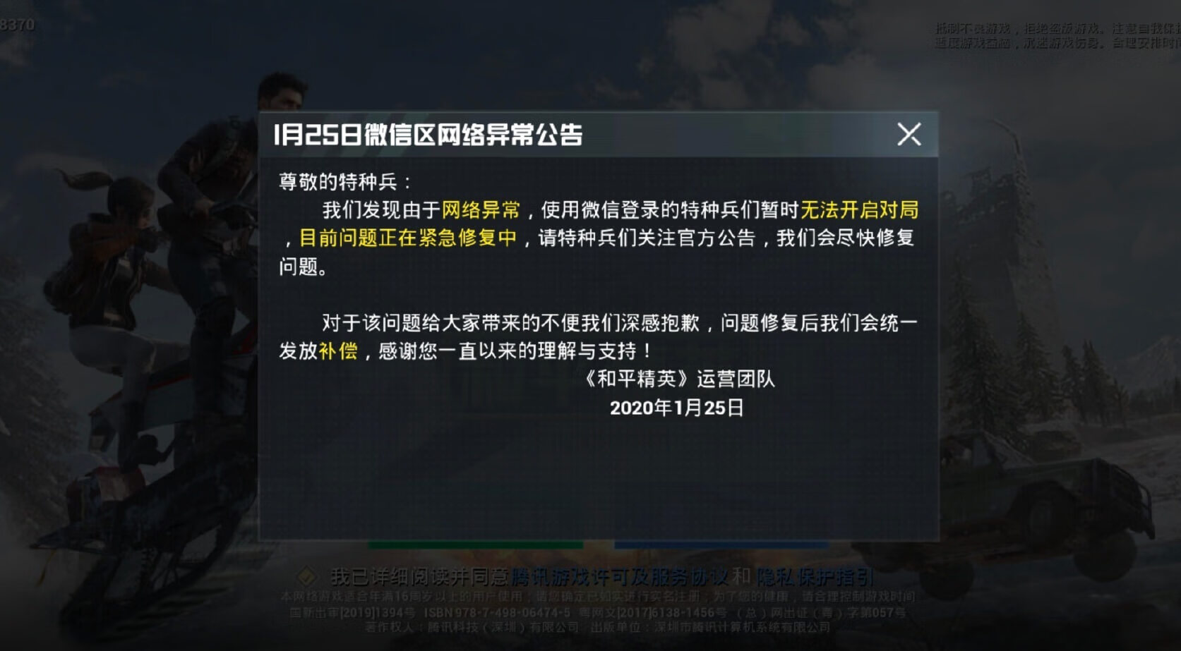 和平精英服务器异常崩溃，究竟发生了什么？  第1张
