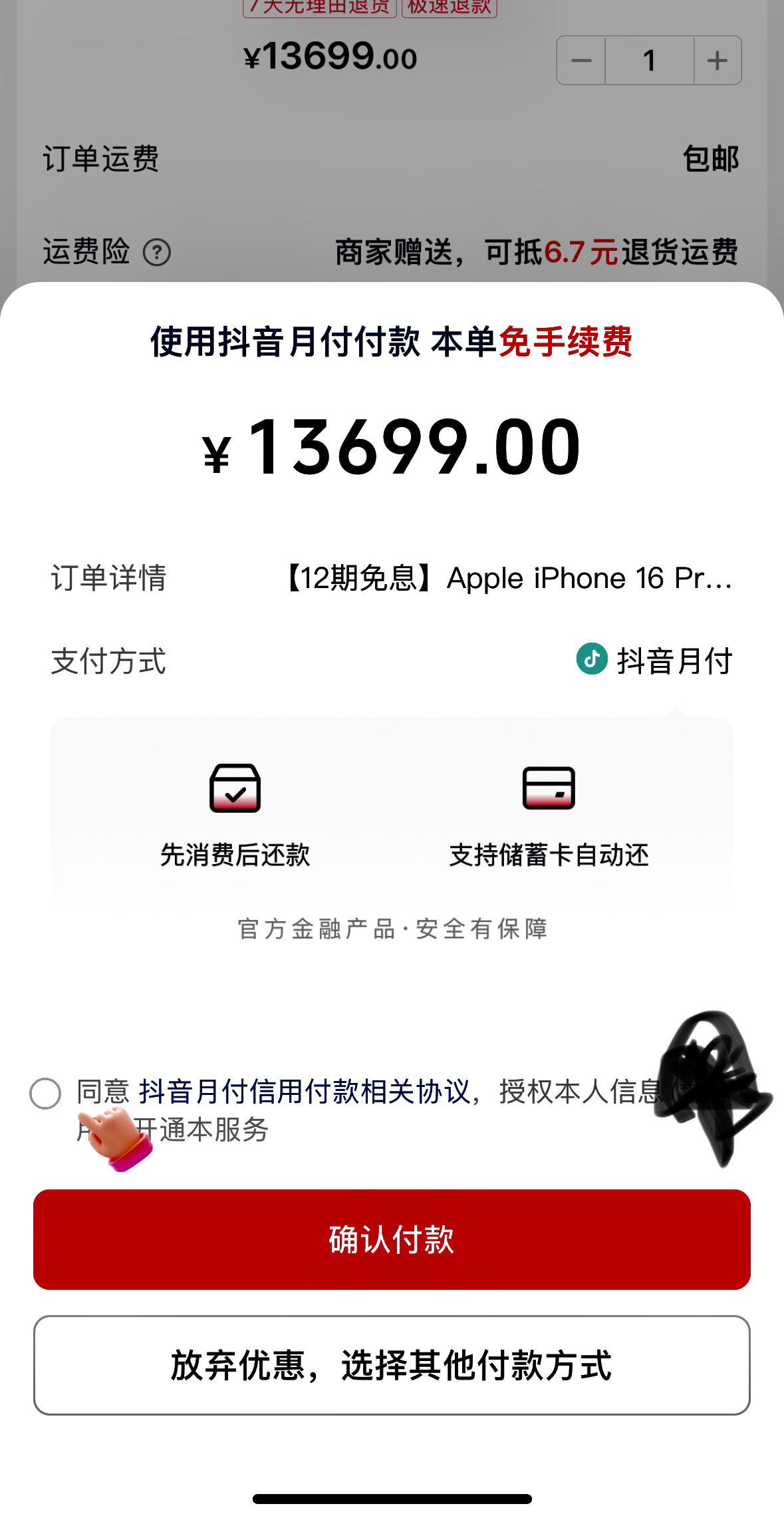 抖音业务在线下单真的可以秒到账吗？