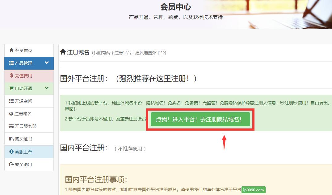 如何应对提交的网站域名未备案的情况？