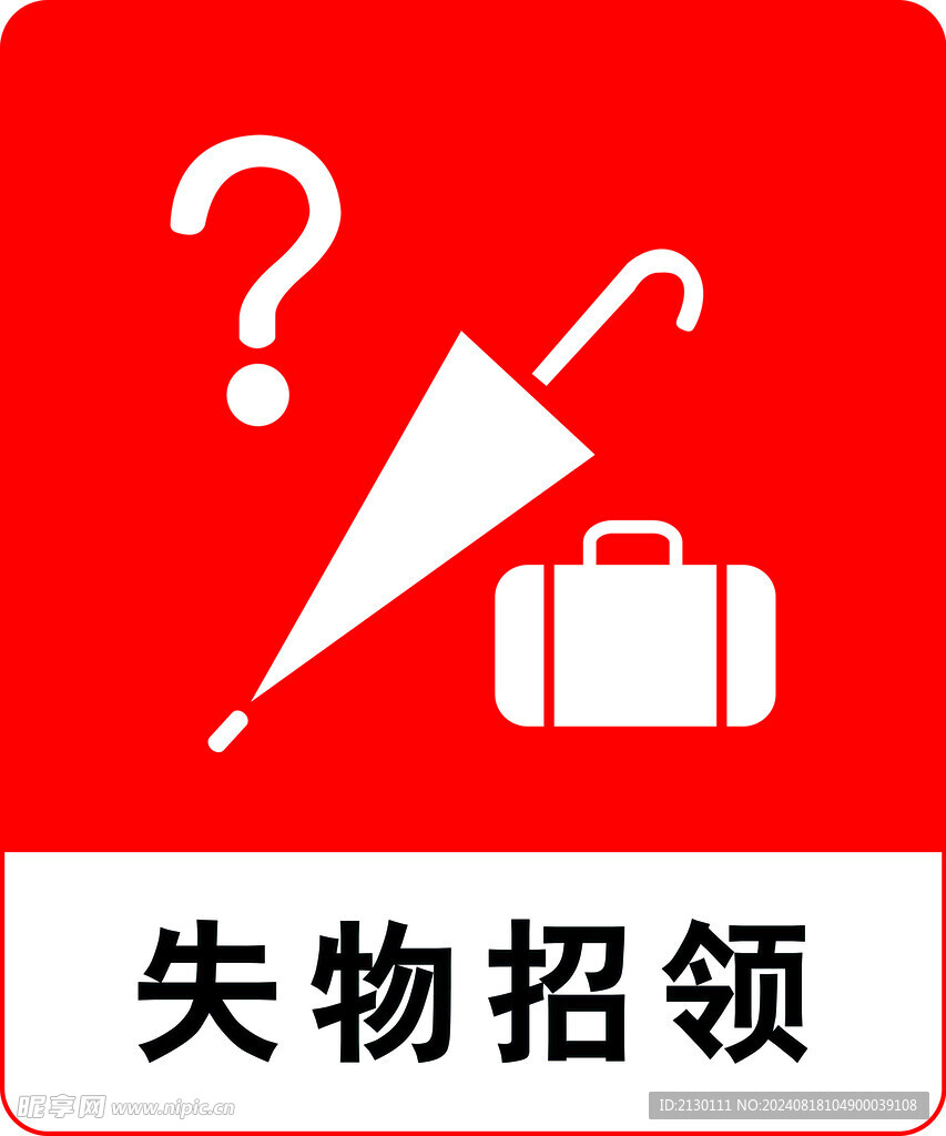 源码遗失后，如何高效地进行失物招领?