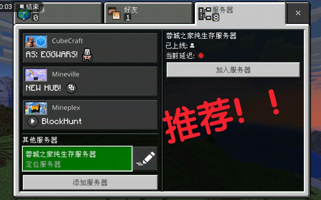 如何在我的世界中免费开设自己的服务器？  第1张