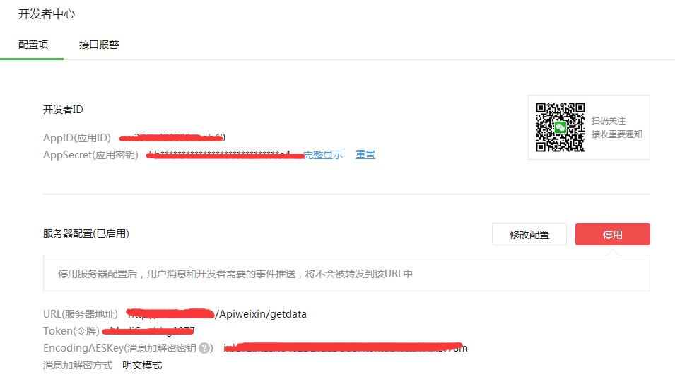 微信应用的源代码是否公开可获取？