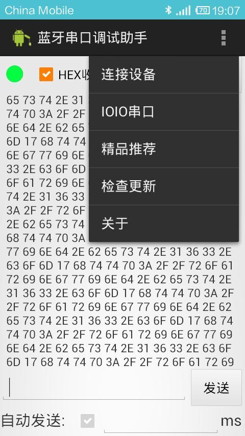 如何获取蓝牙串口助手的源码？