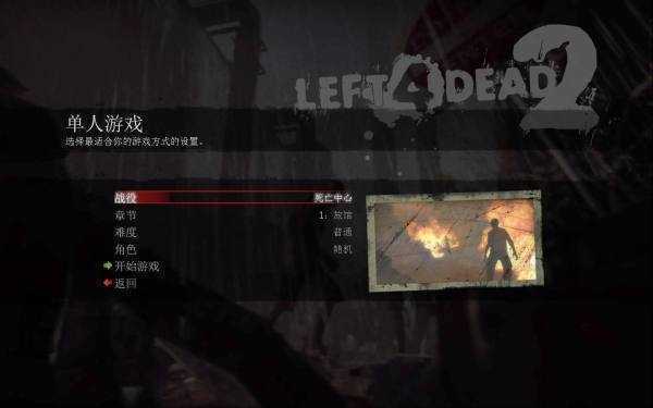 您想探索求生之路2中的三方图应该使用哪种服务器吗？  第1张