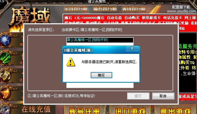 魔域服务器无法连接的原因是什么？