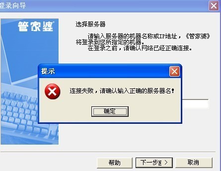为何管家婆软件无法成功连接到服务器？