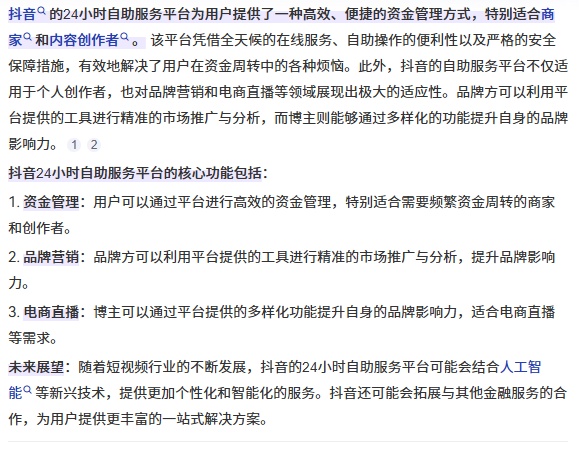 抖音推出的24小时秒到自助服务平台，真的能即时响应用户需求吗？