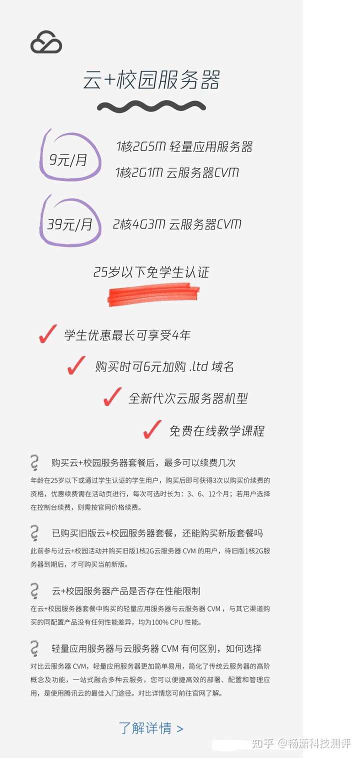 学生专享的云服务器套餐，性价比如何？
