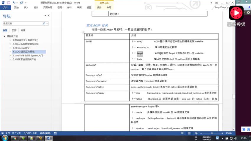 如何合法获取Android源码的百度网盘链接？