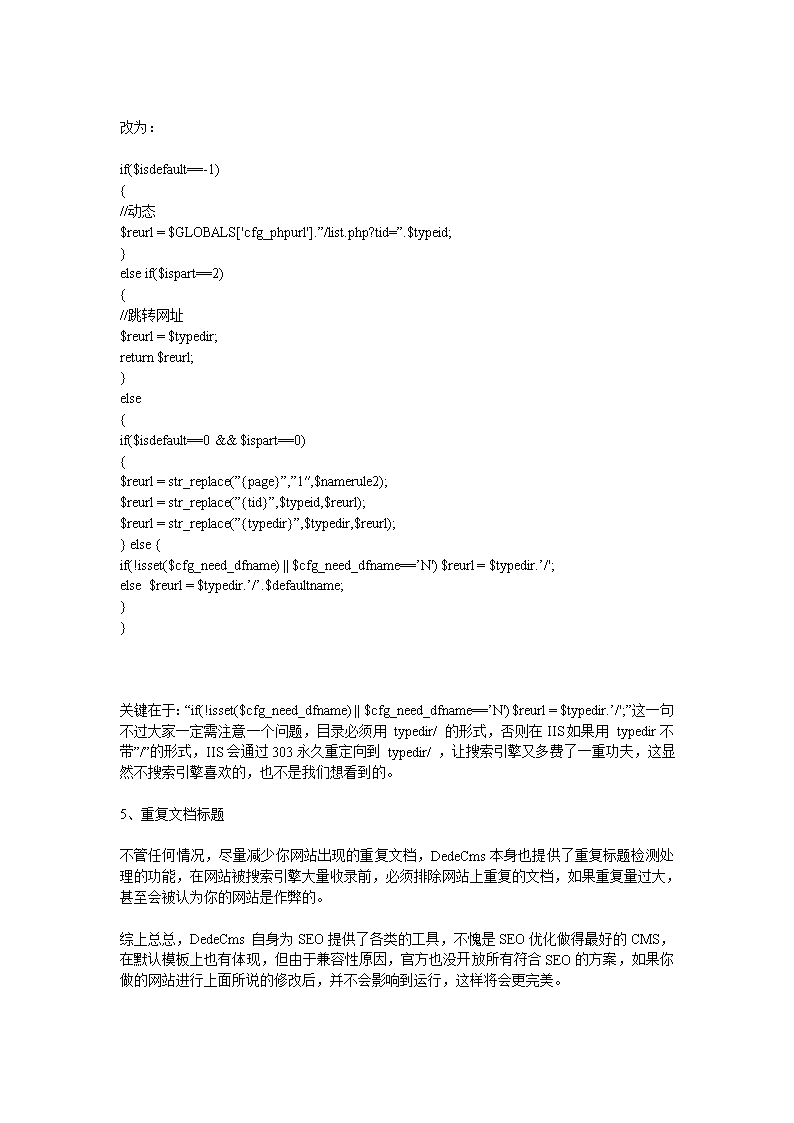 织梦优化，将DedeCMS文章直接生成在网站根目录，这样做有何潜在影响？  第1张