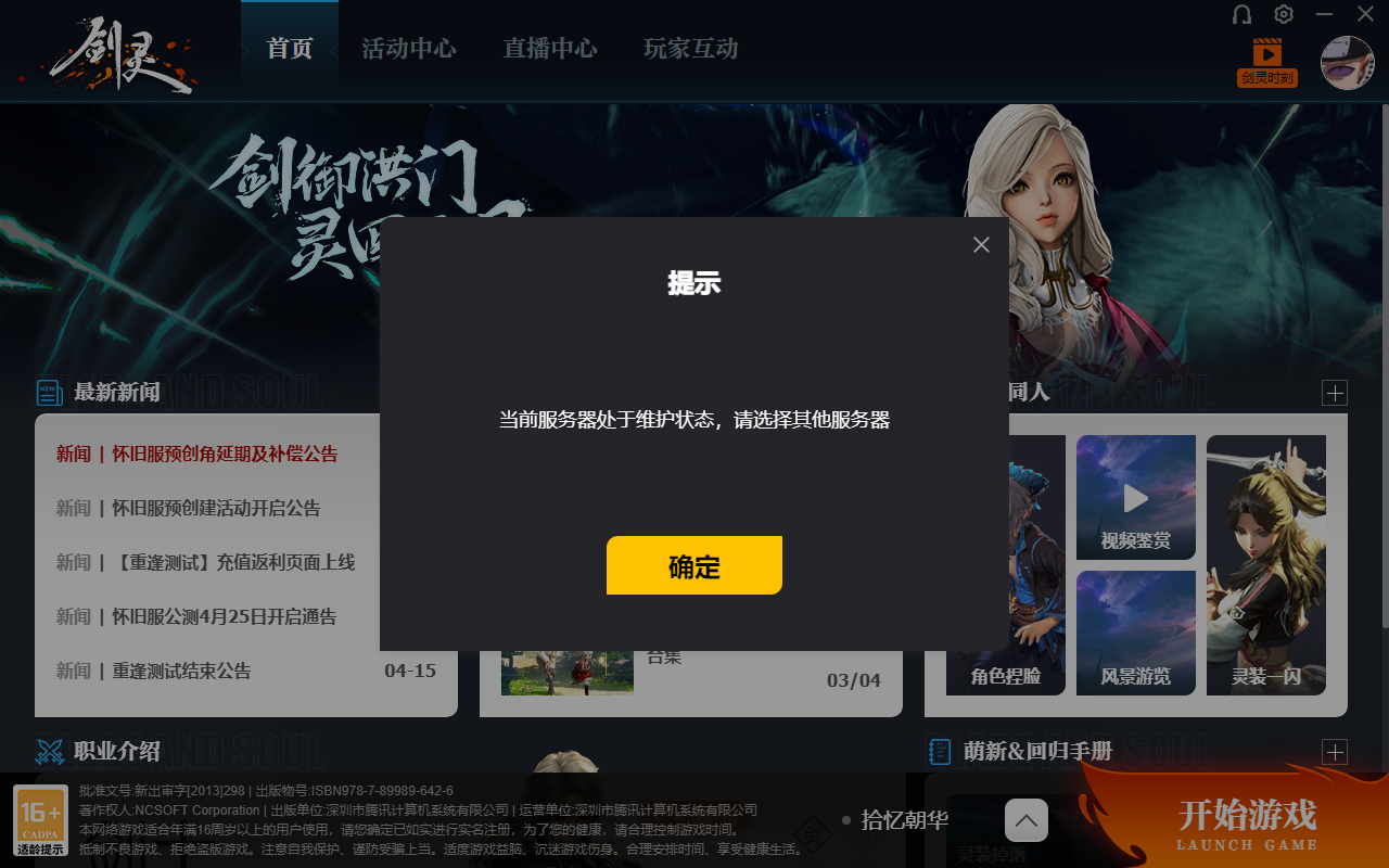 剑灵手游中选择哪个服务器最适合我？  第1张