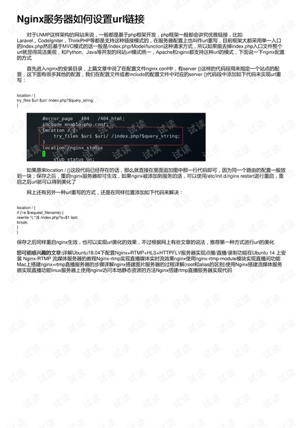 如何配置Nginx服务器以支持中文URL？  第1张
