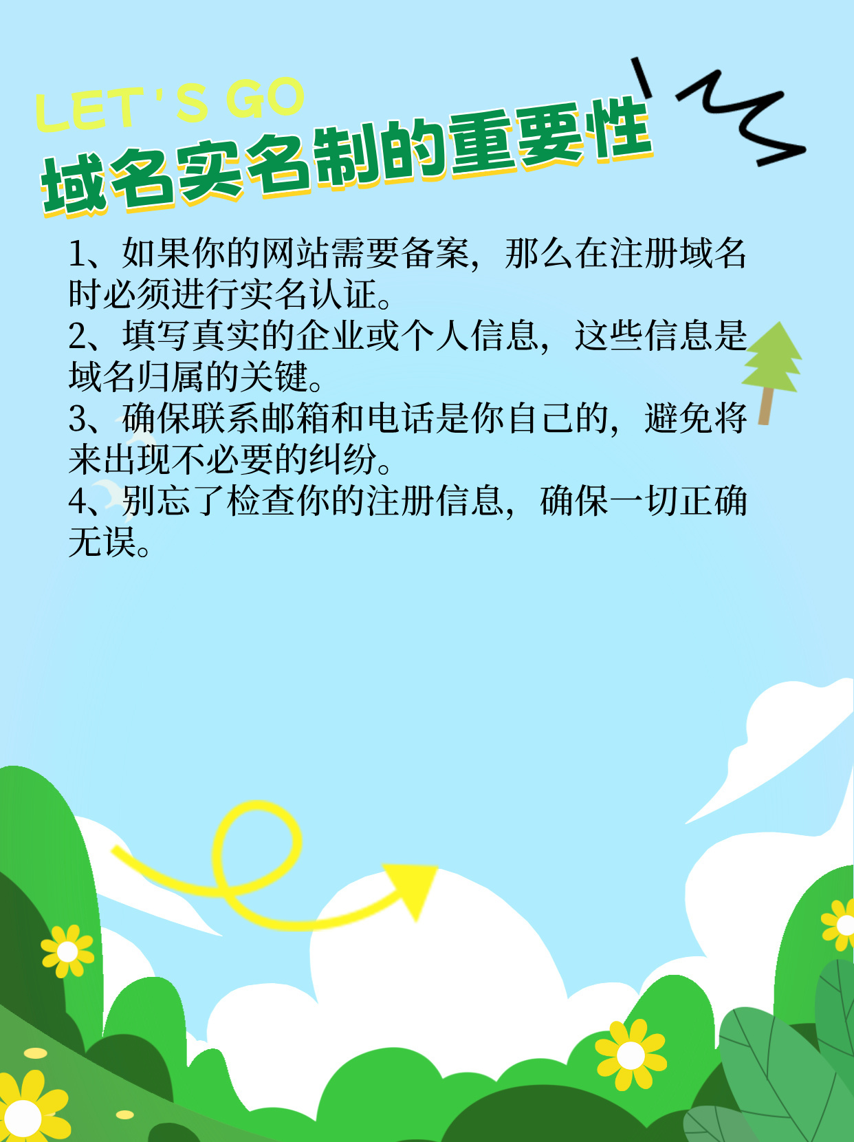 免费注册域名，这背后有哪些条件和限制？