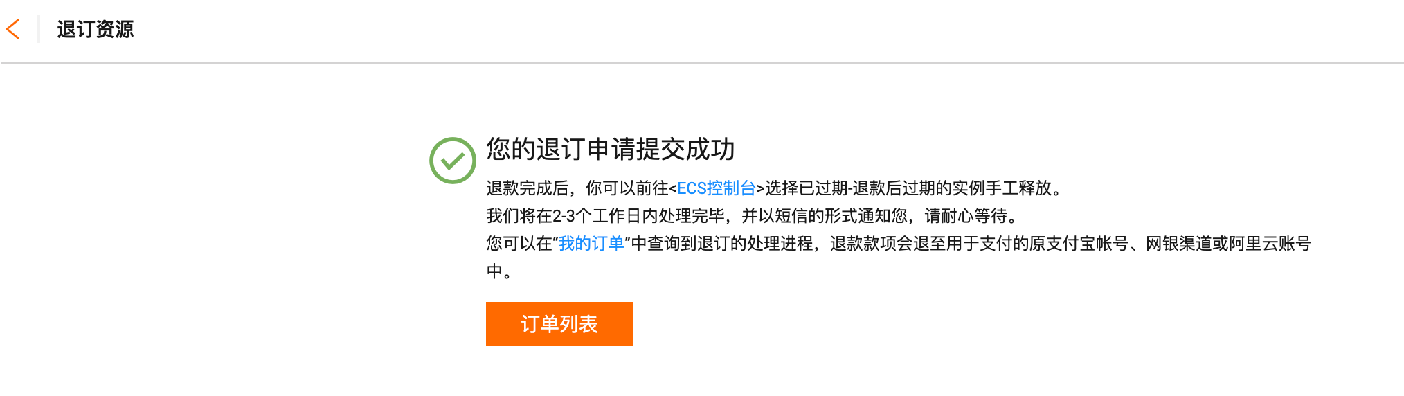 如何快速完成服务器退款申请？