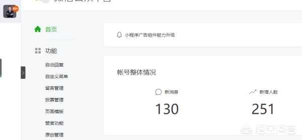 公众号如何设置自动推送消息轻松涨粉？  第1张