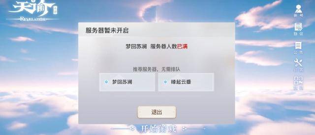 为什么天谕手游更新后我无法连接到服务器？
