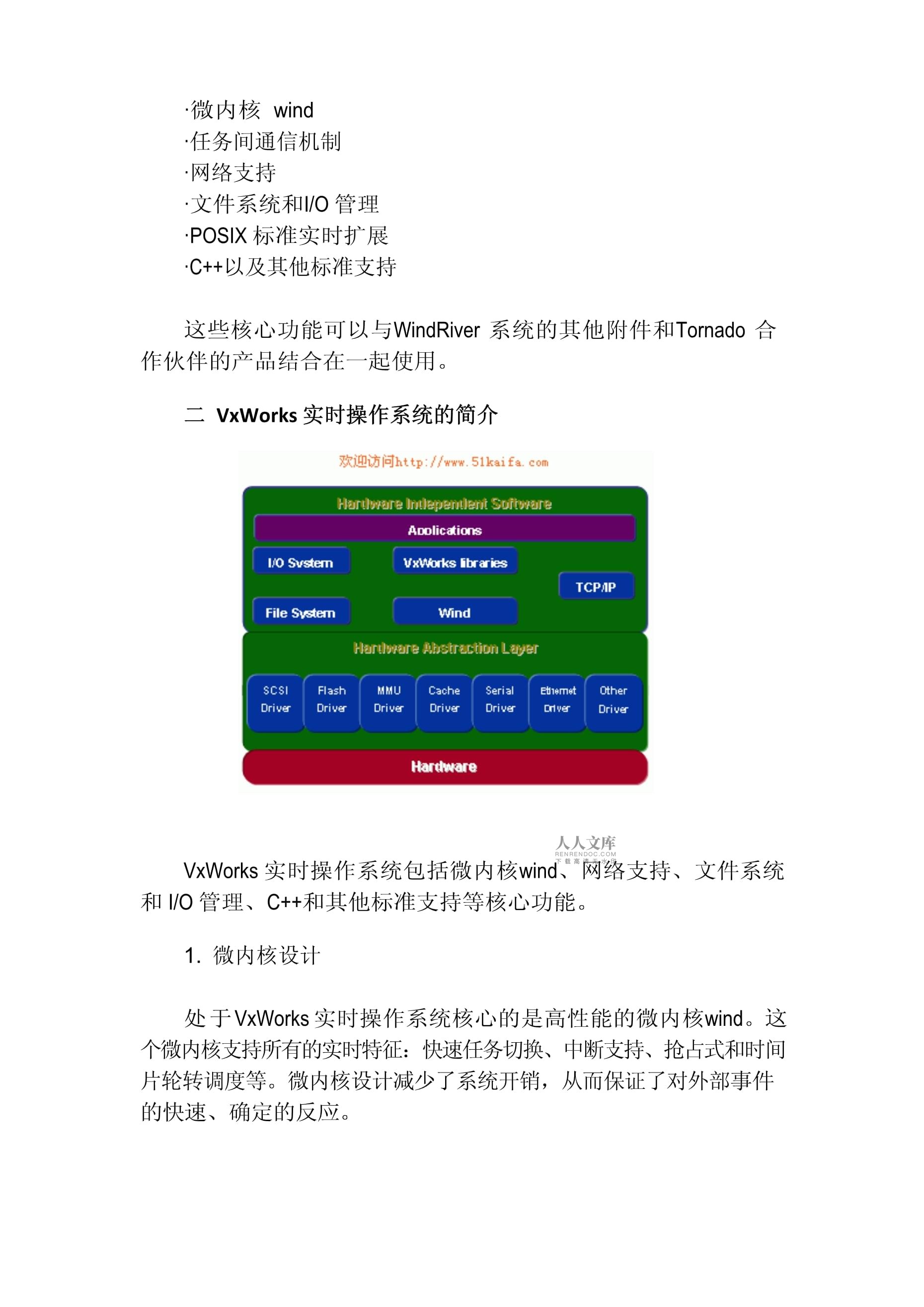 VxWorks源码深度解析，它是如何构建实时操作系统的？