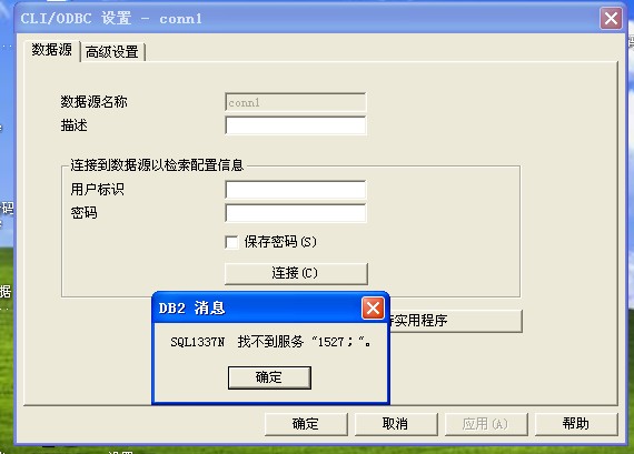 DB2连接数据库报错？常见解决方案有哪些  第1张