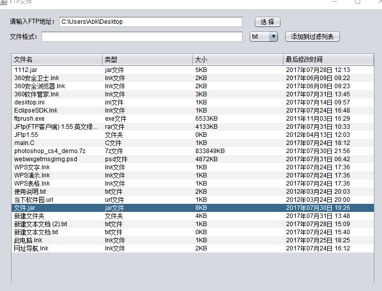 Java FTP客户端源码如何实现文件上传和下载功能？