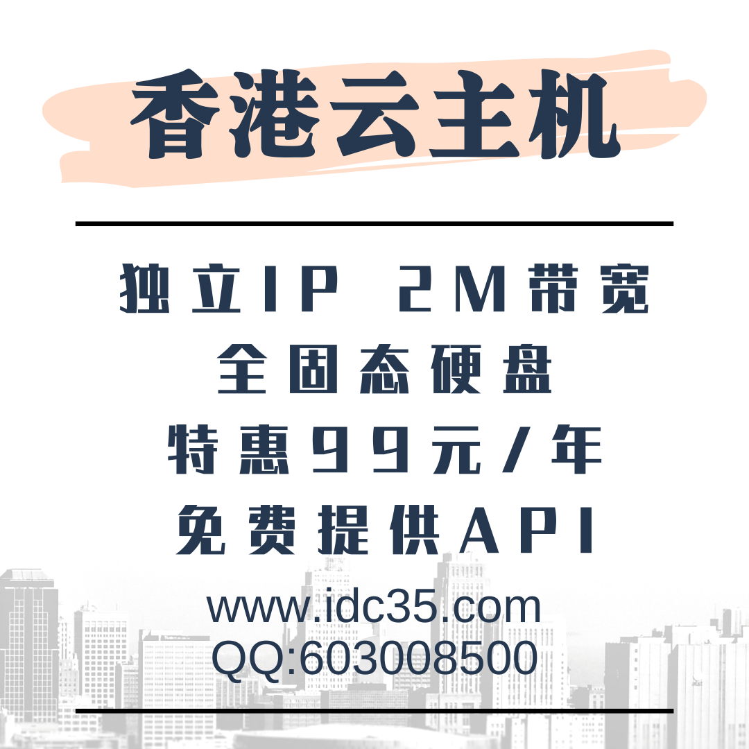 香港云主机不要钱使用能做什么  第1张