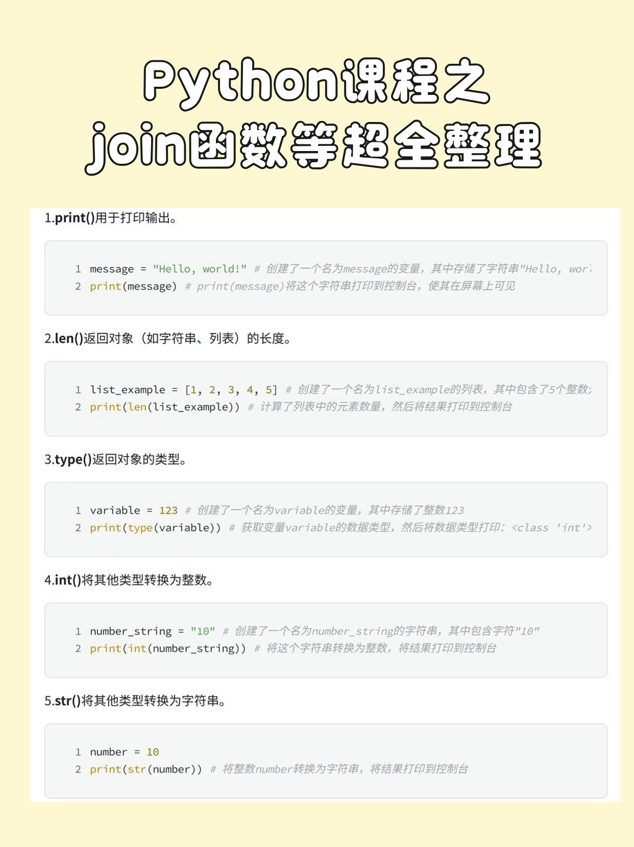 python中join的作用  第1张