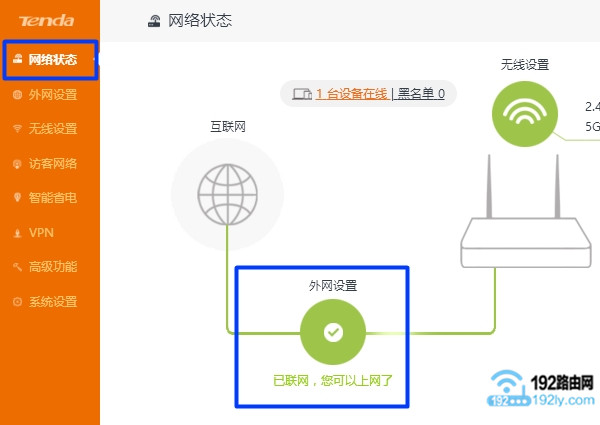 腾达连路由器的网络  第1张