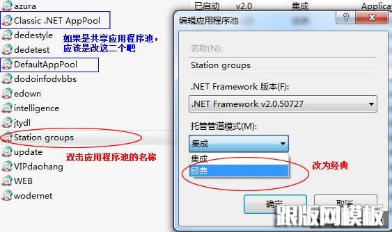 如何解决IIS7.5在集成托管管道模式下检测到的不适用ASP.NET设置问题？  第1张
