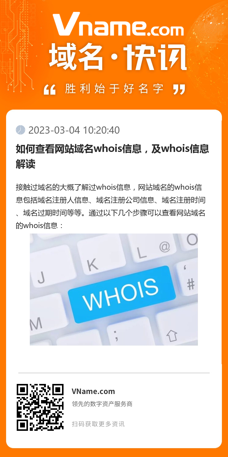 如何快速找到查询域名whois注册商的具体方法？