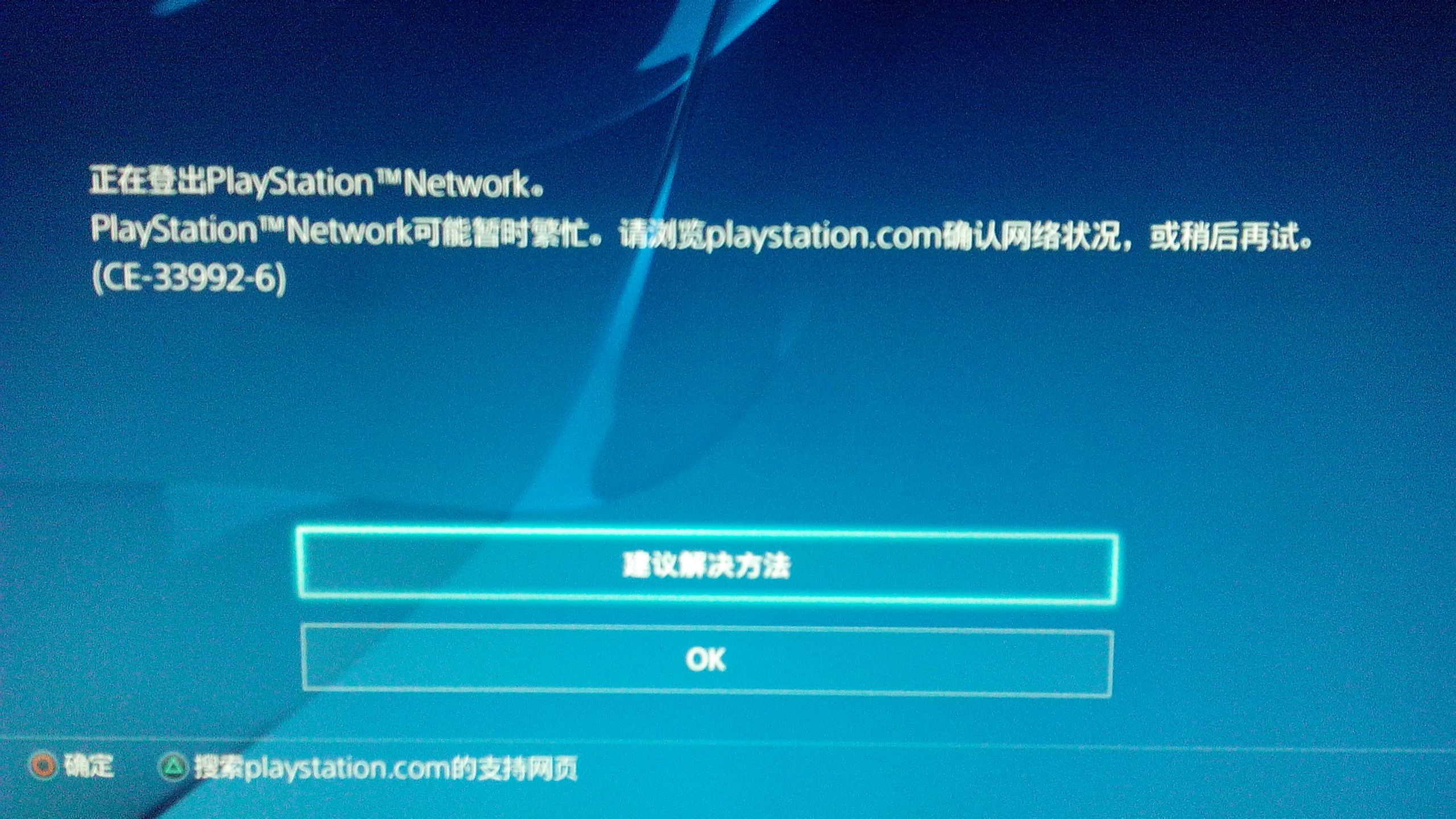 PS4无法连接到服务器，这究竟意味着什么？