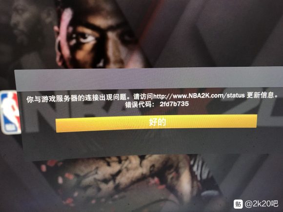 为什么我的电脑无法连接NBA 2K20的服务器？