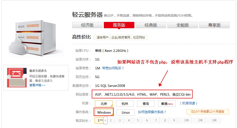 php虚拟主机购买怎么选择配置的  第1张