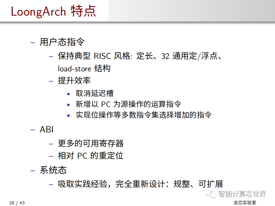 loongarch  第1张